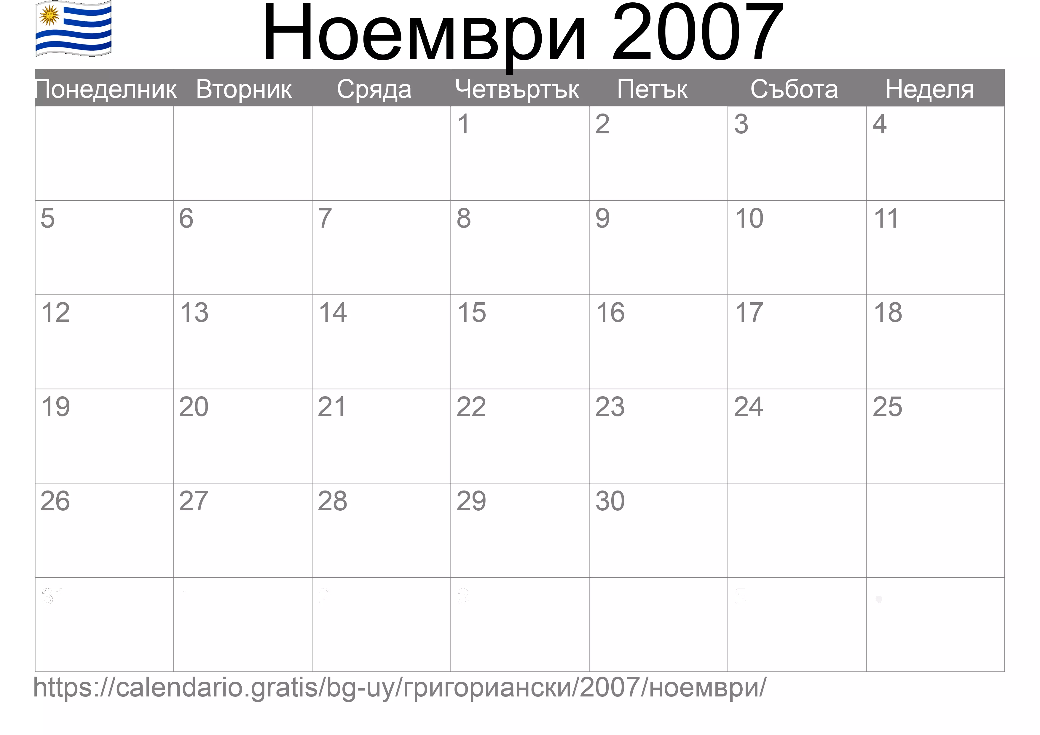Календар Ноември 2007 за печат (Уругвай)