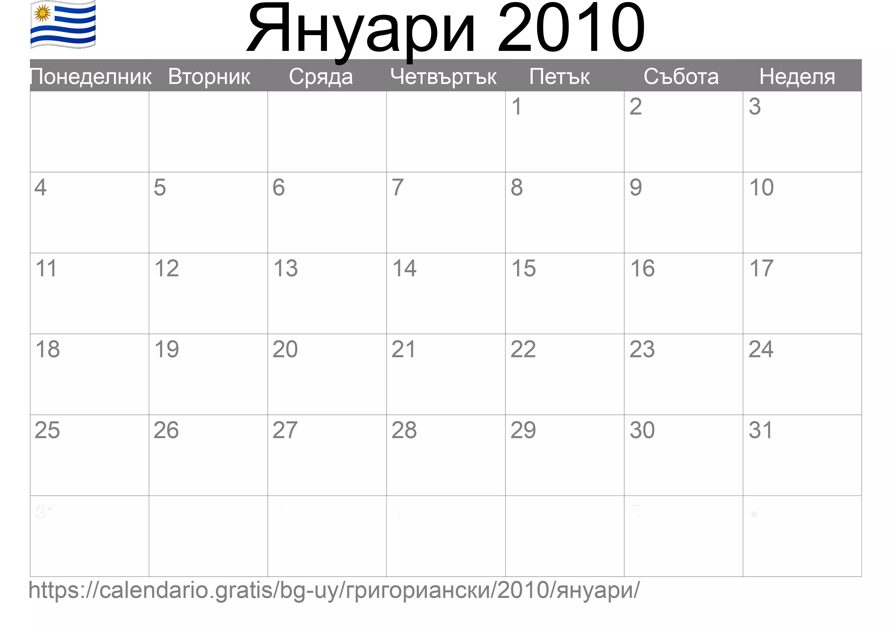 Календар Януари 2010 за печат (Уругвай) Календар Януари 2010 за печат (Уругвай)