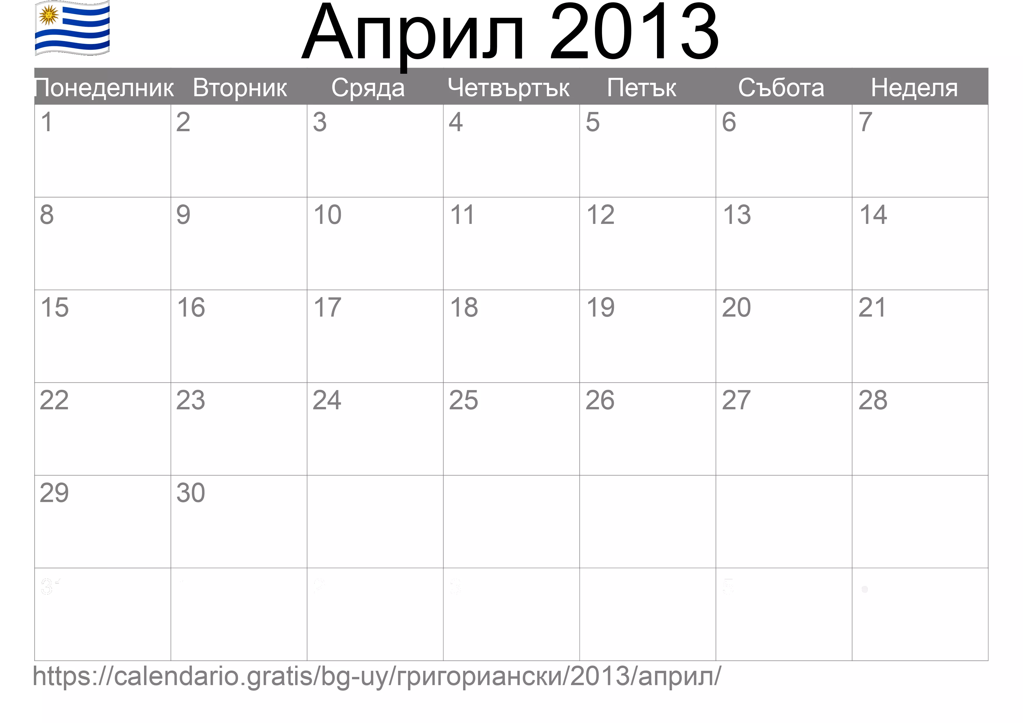 Календар Април 2013 за печат (Уругвай)