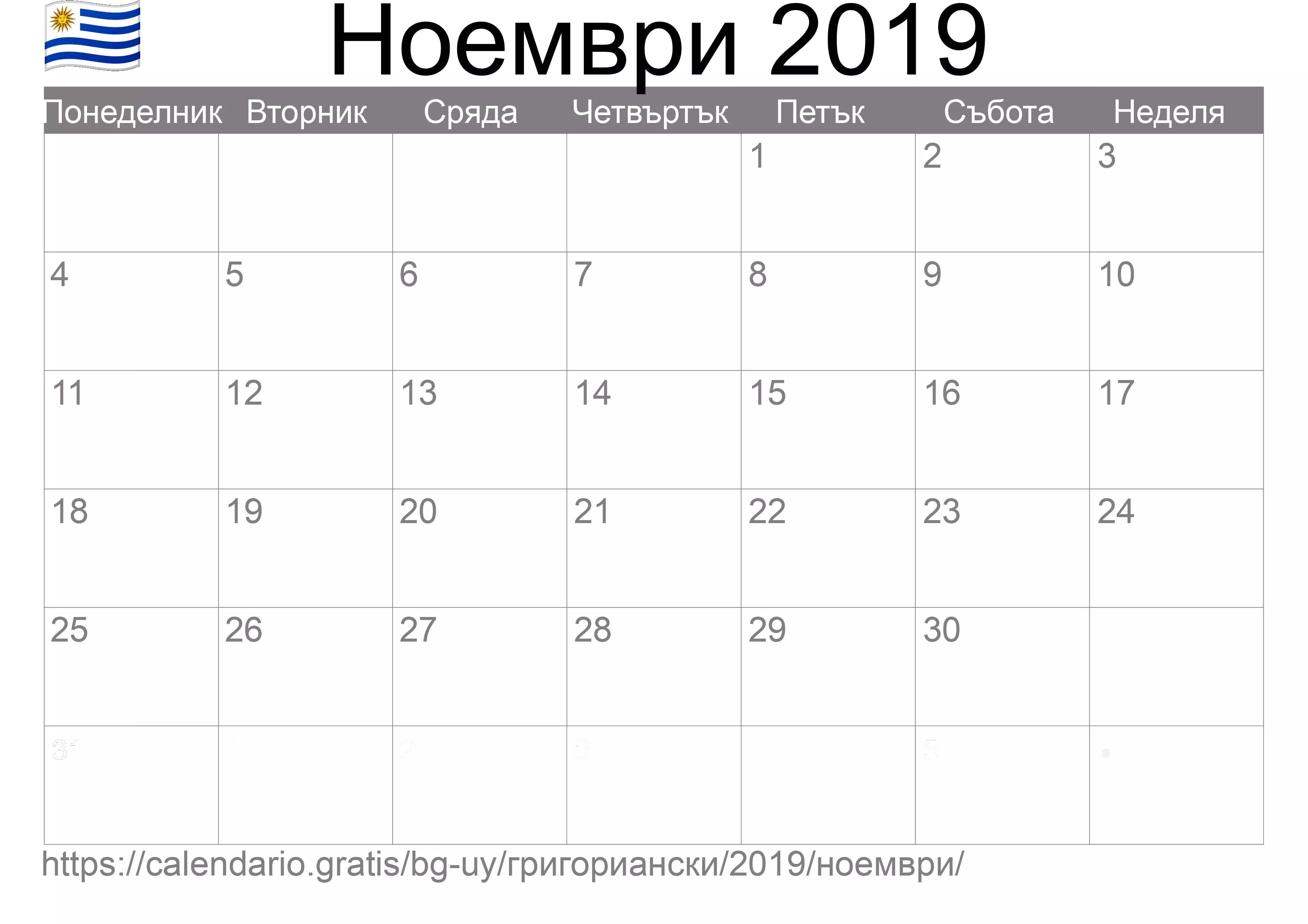Календар Ноември 2019 за печат (Уругвай)