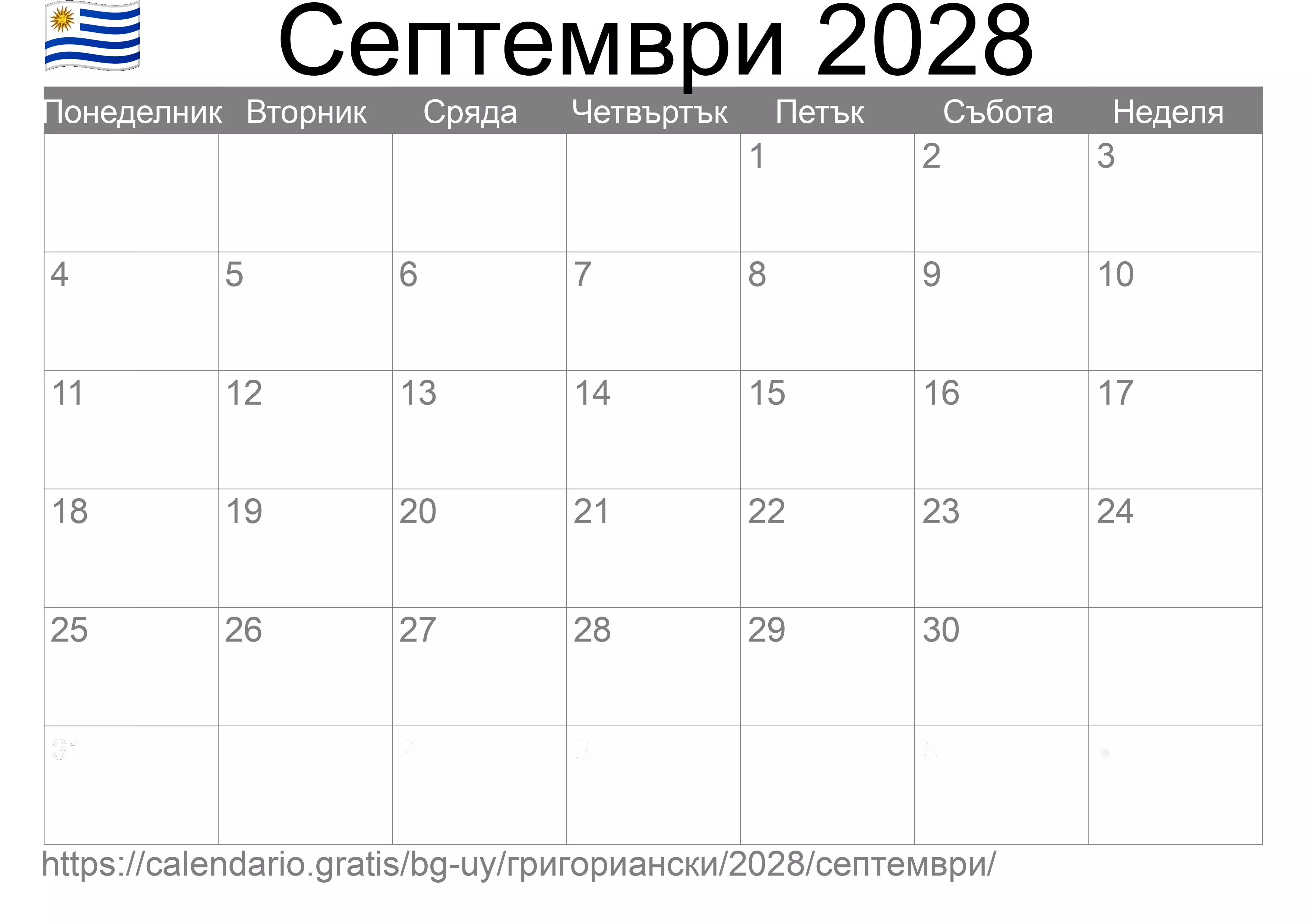 Календар Септември 2028 за печат (Уругвай)