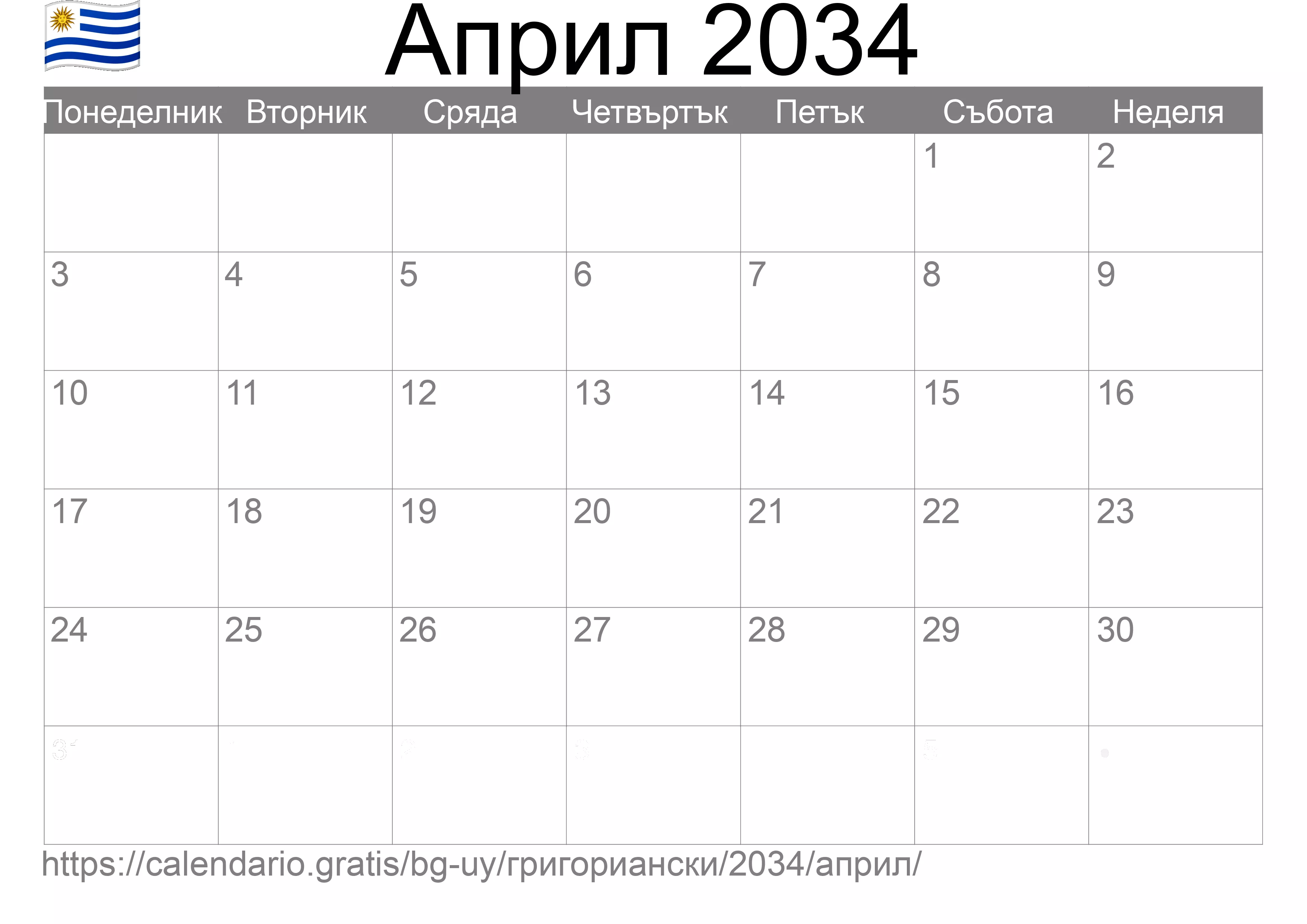Календар Април 2034 за печат (Уругвай)