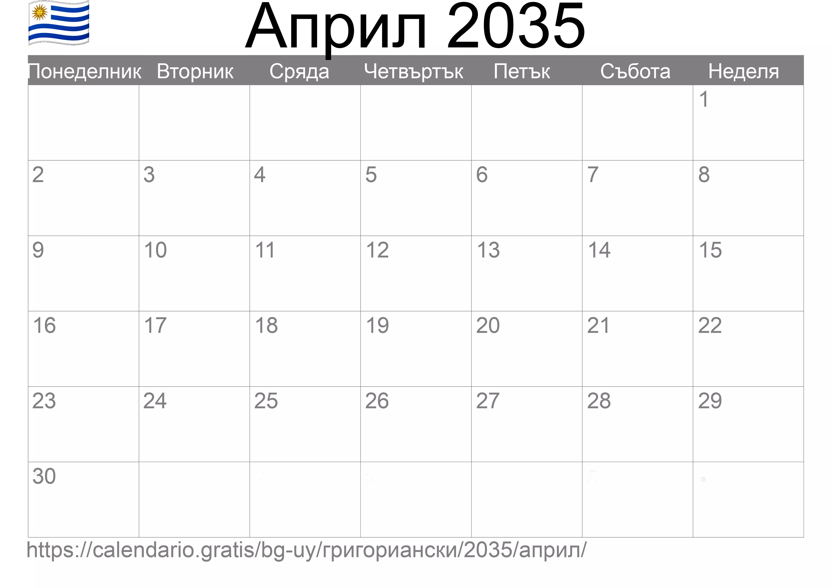 Календар Април 2035 за печат (Уругвай) Календар Април 2035 за печат (Уругвай)