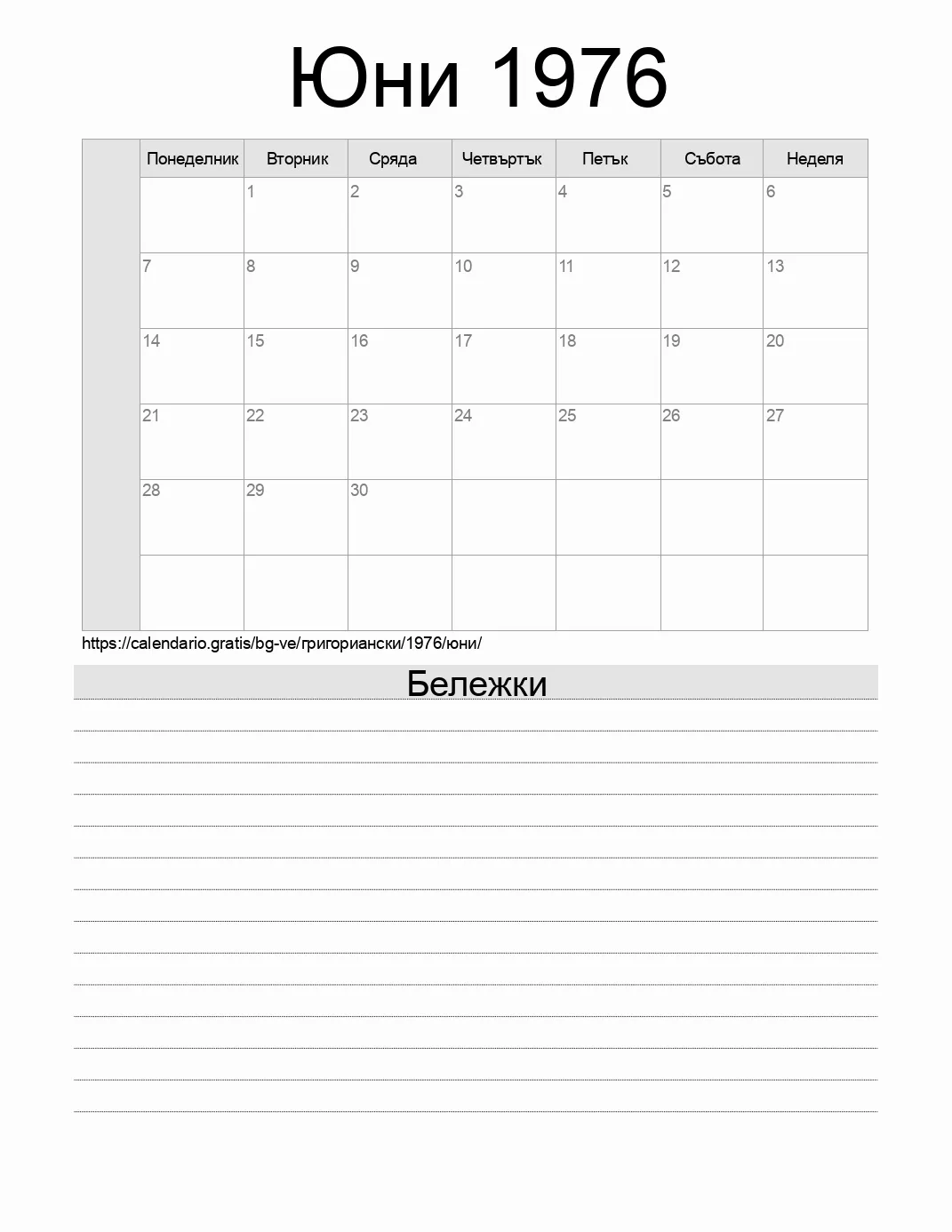 Календар за Юни 1976 за печат с бележки. (Венецуела)