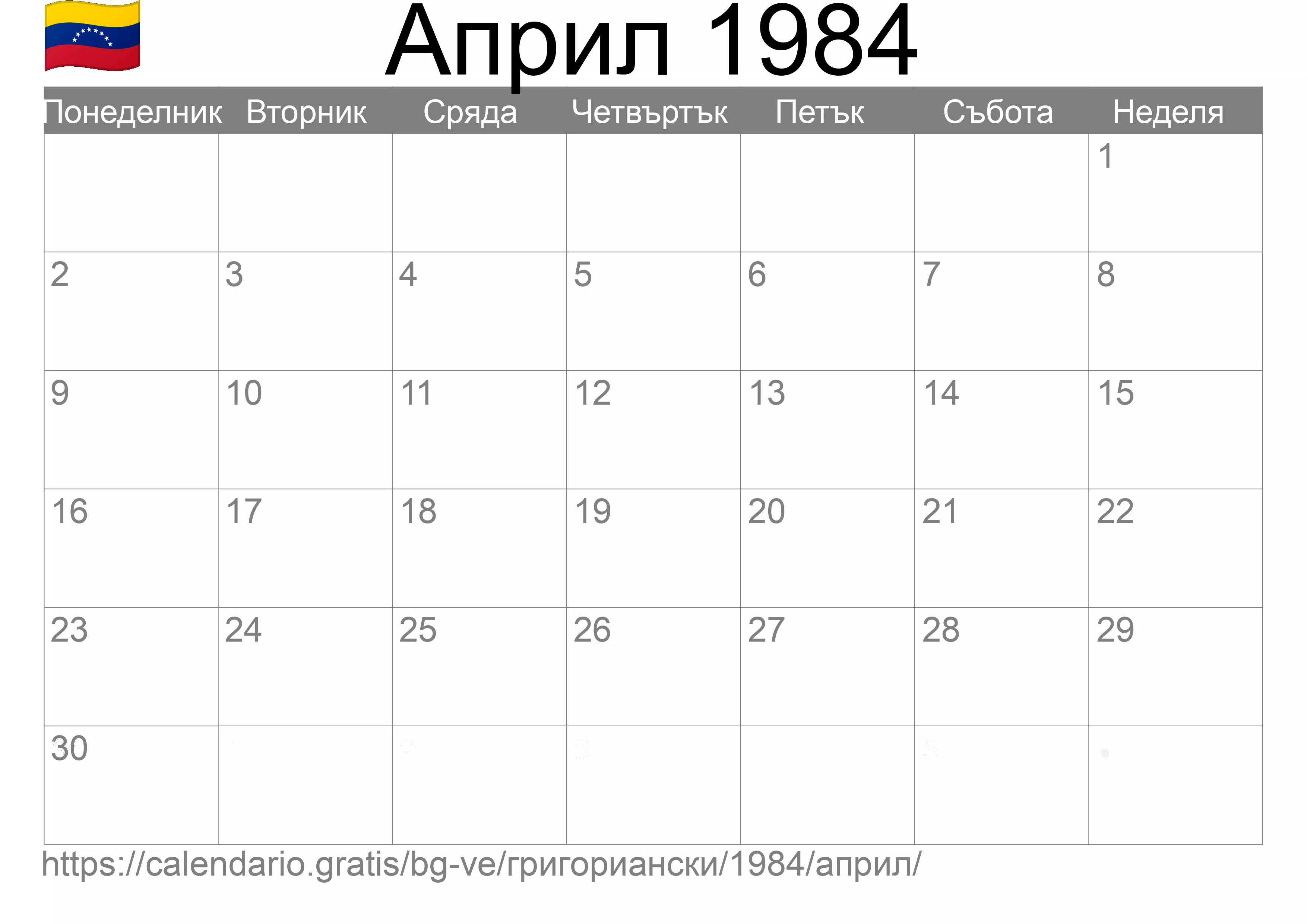 Календар Април 1984 за печат (Венецуела)
