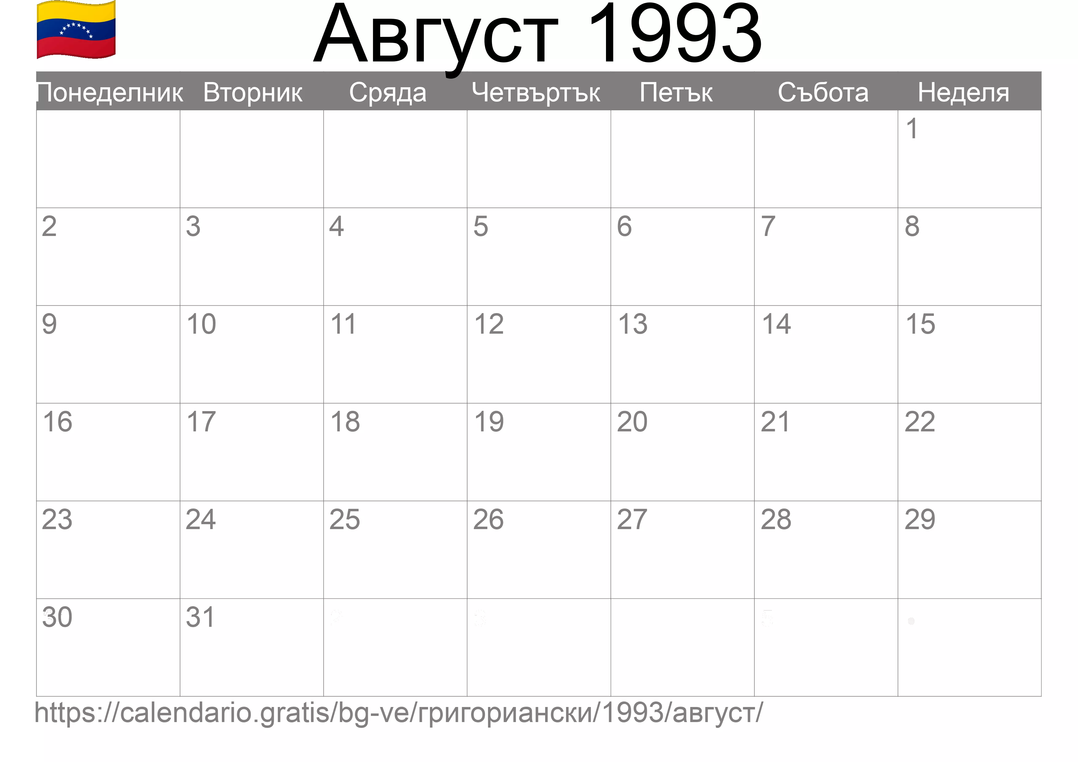 Календар Август 1993 за печат (Венецуела) Календар Август 1993 за печат (Венецуела)