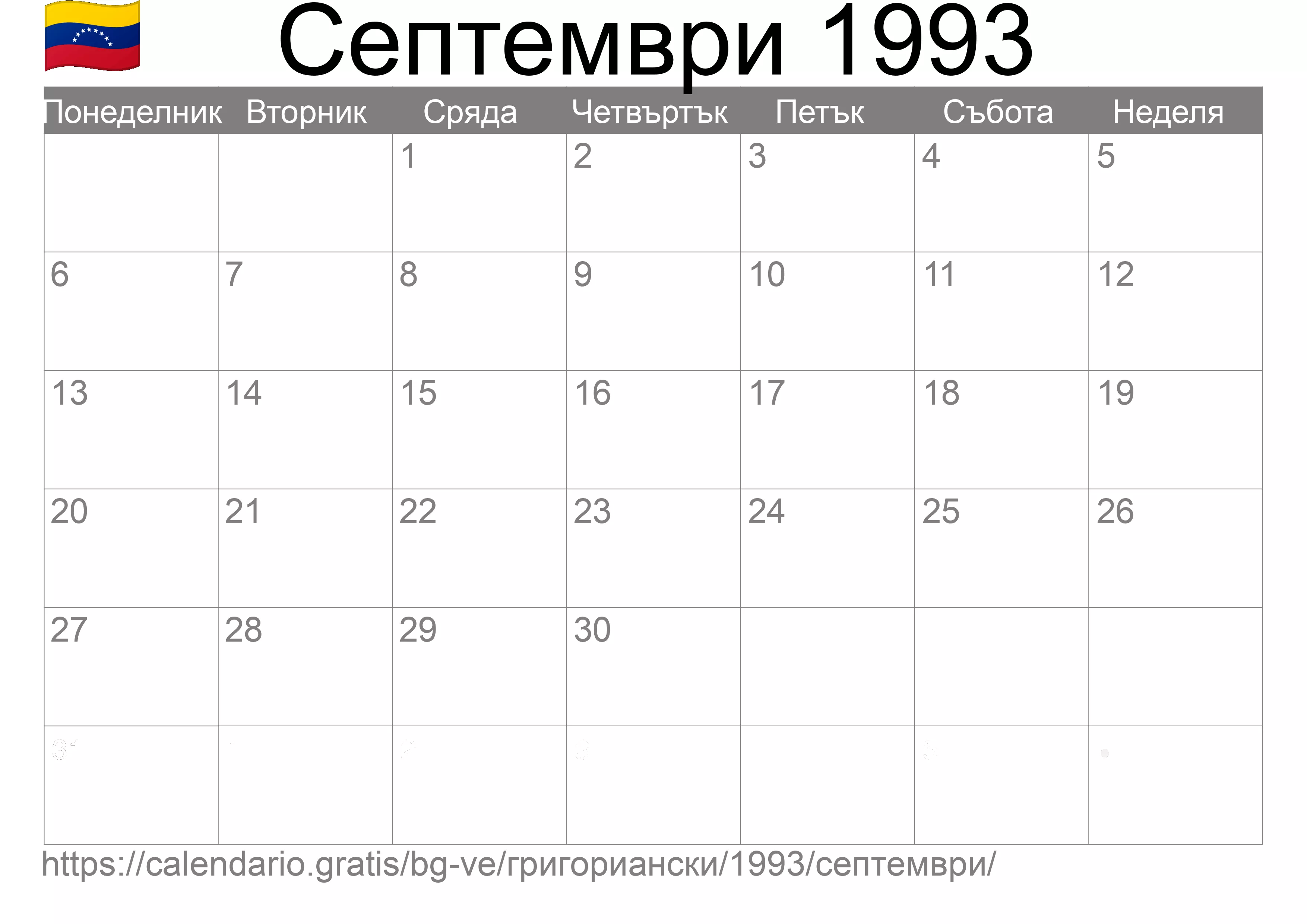 Календар Септември 1993 за печат (Венецуела)