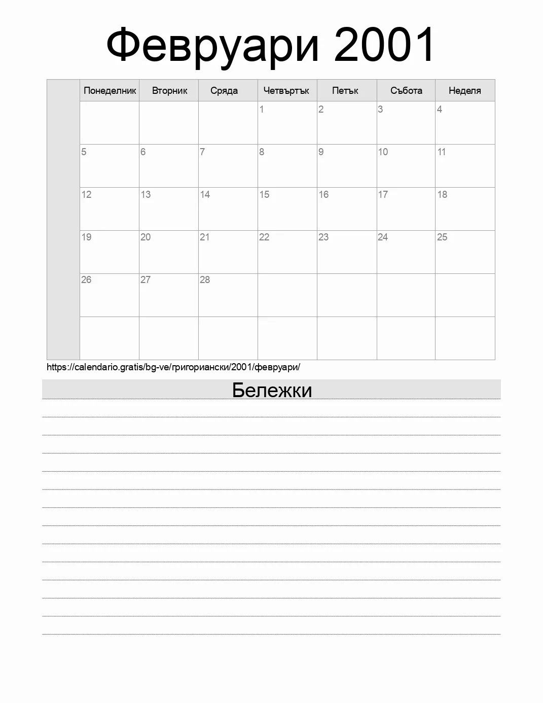 Календар за Февруари 2001 за печат с бележки. (Венецуела)