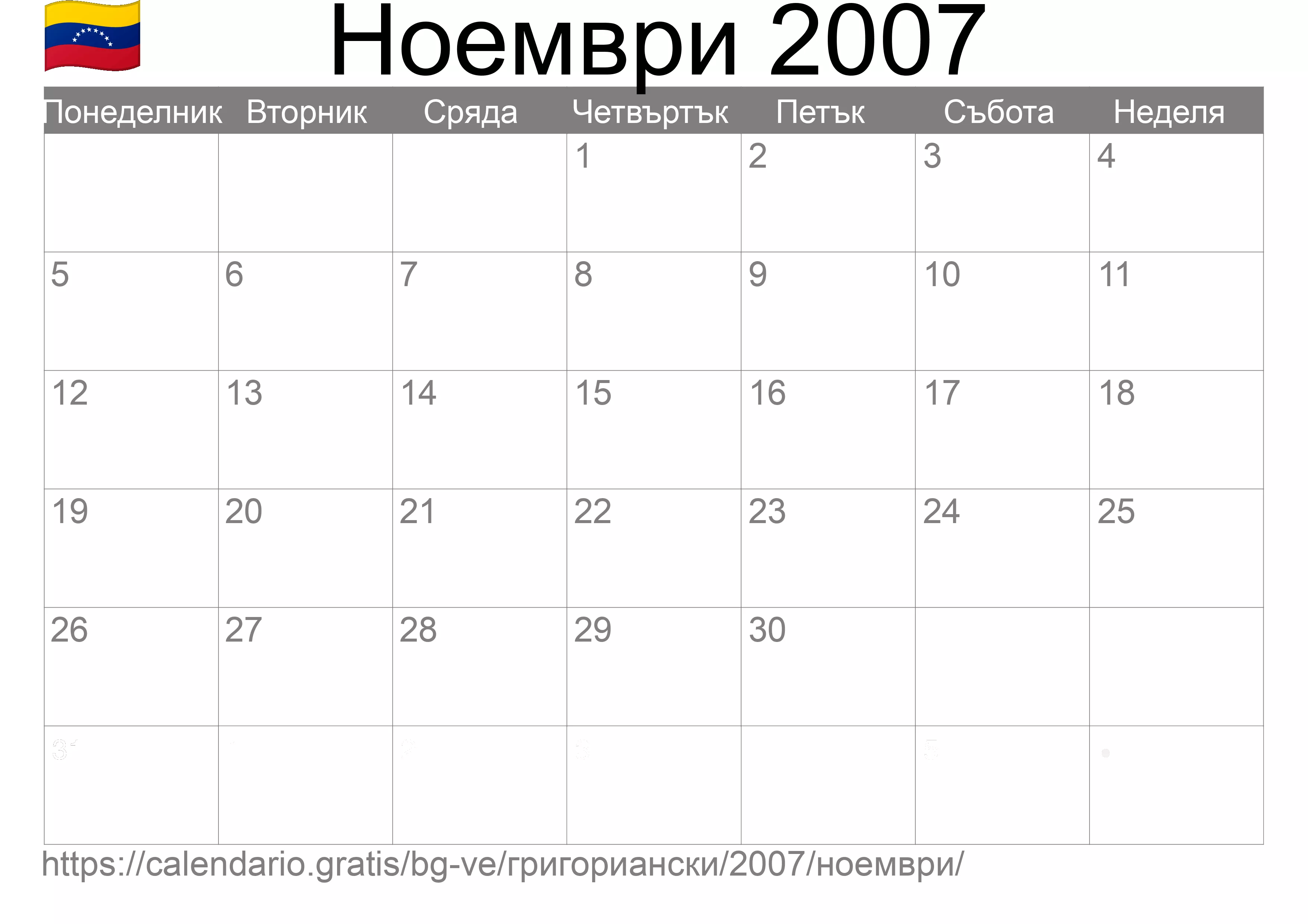 Календар Ноември 2007 за печат (Венецуела) Календар Ноември 2007 за печат (Венецуела)