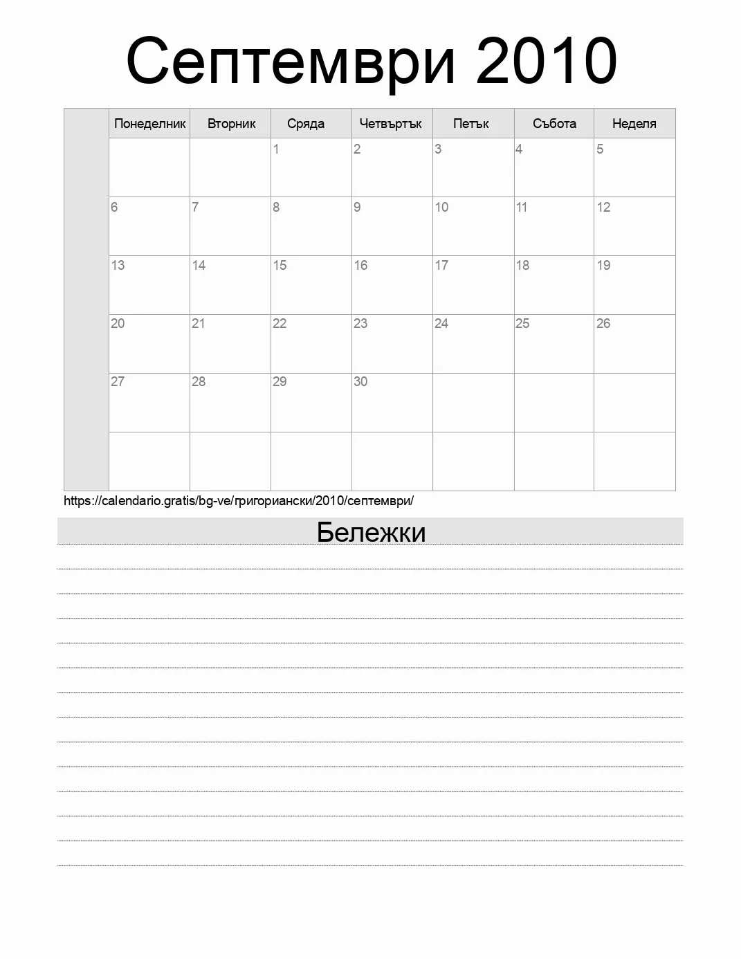 Календар за Септември 2010 за печат с бележки. (Венецуела)