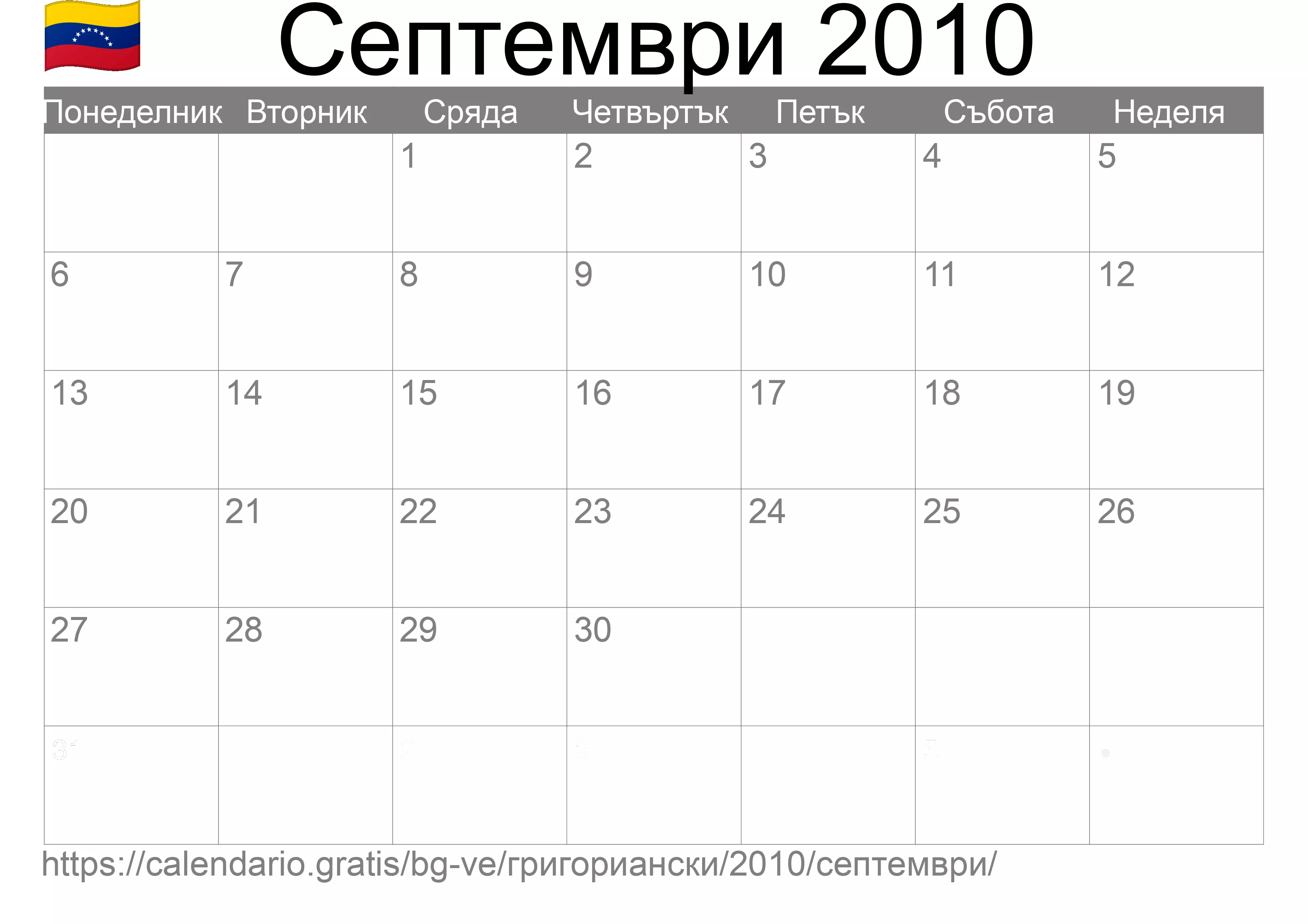 Календар Септември 2010 за печат (Венецуела)
