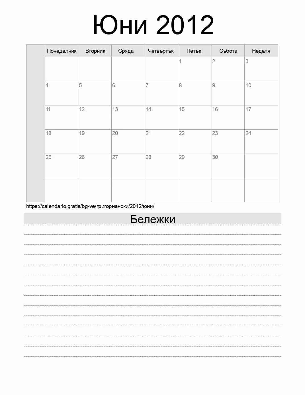 Календар за Юни 2012 за печат с бележки. (Венецуела)