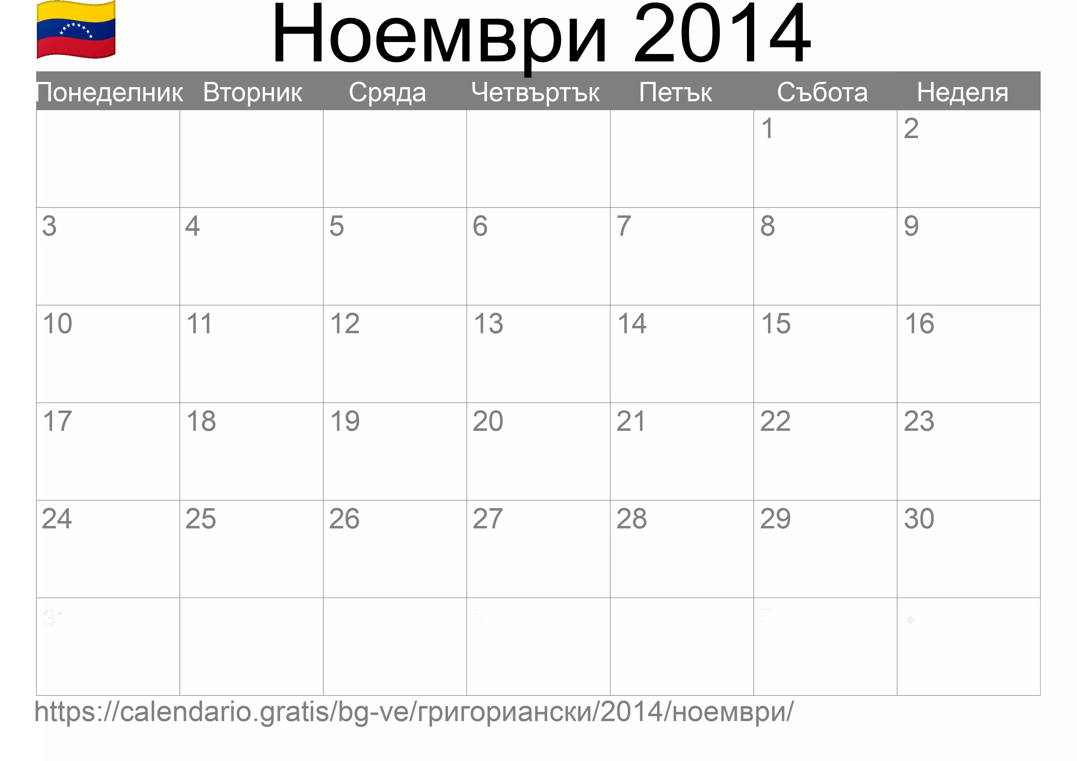 Календар Ноември 2014 за печат (Венецуела)