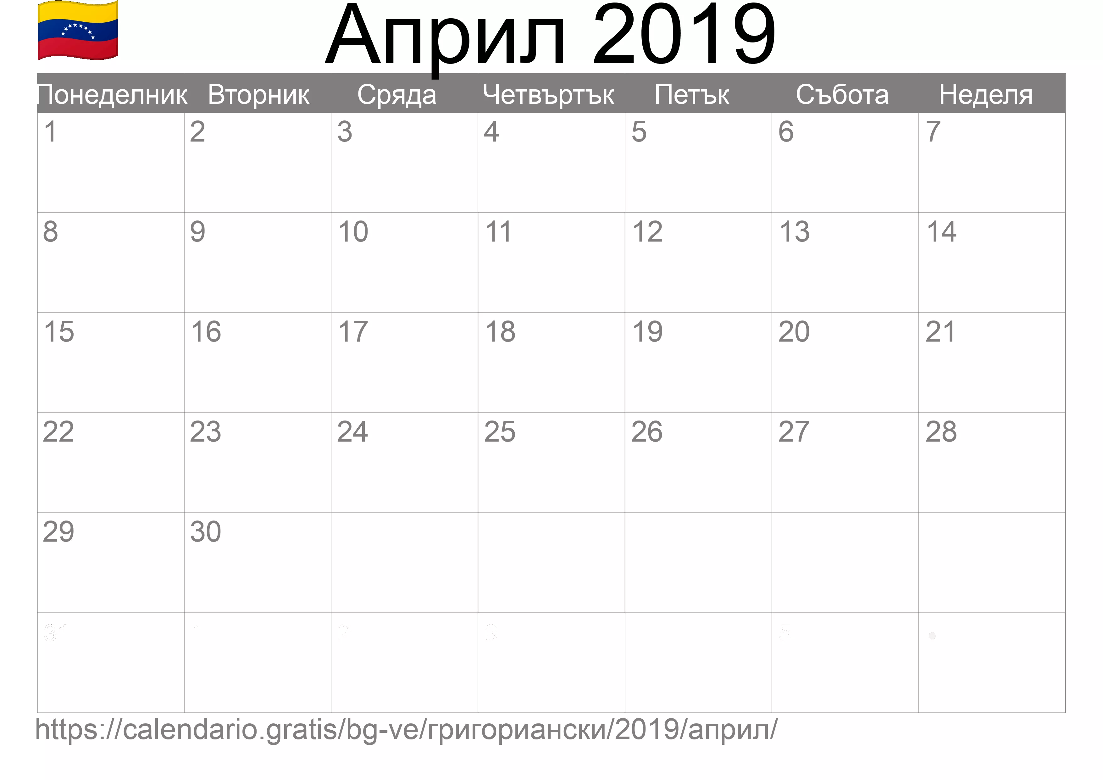 Календар Април 2019 за печат (Венецуела)